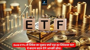 Read more about the article Gold ETFs में निवेश का बुखार क्यों चढ़ा हर निवेशक पर? ये कारण बदल देंगे आपकी सोच!